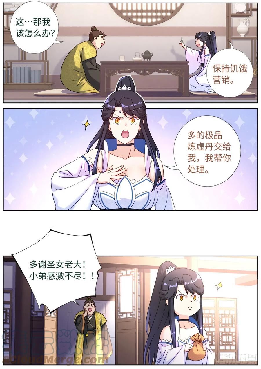 突然成仙了怎么办漫画,082 仰望星空7图