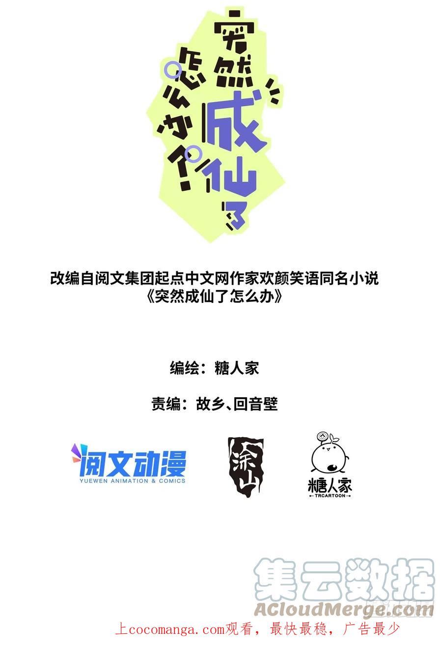 突然成仙了怎么办漫画,083 扼住咽喉1图