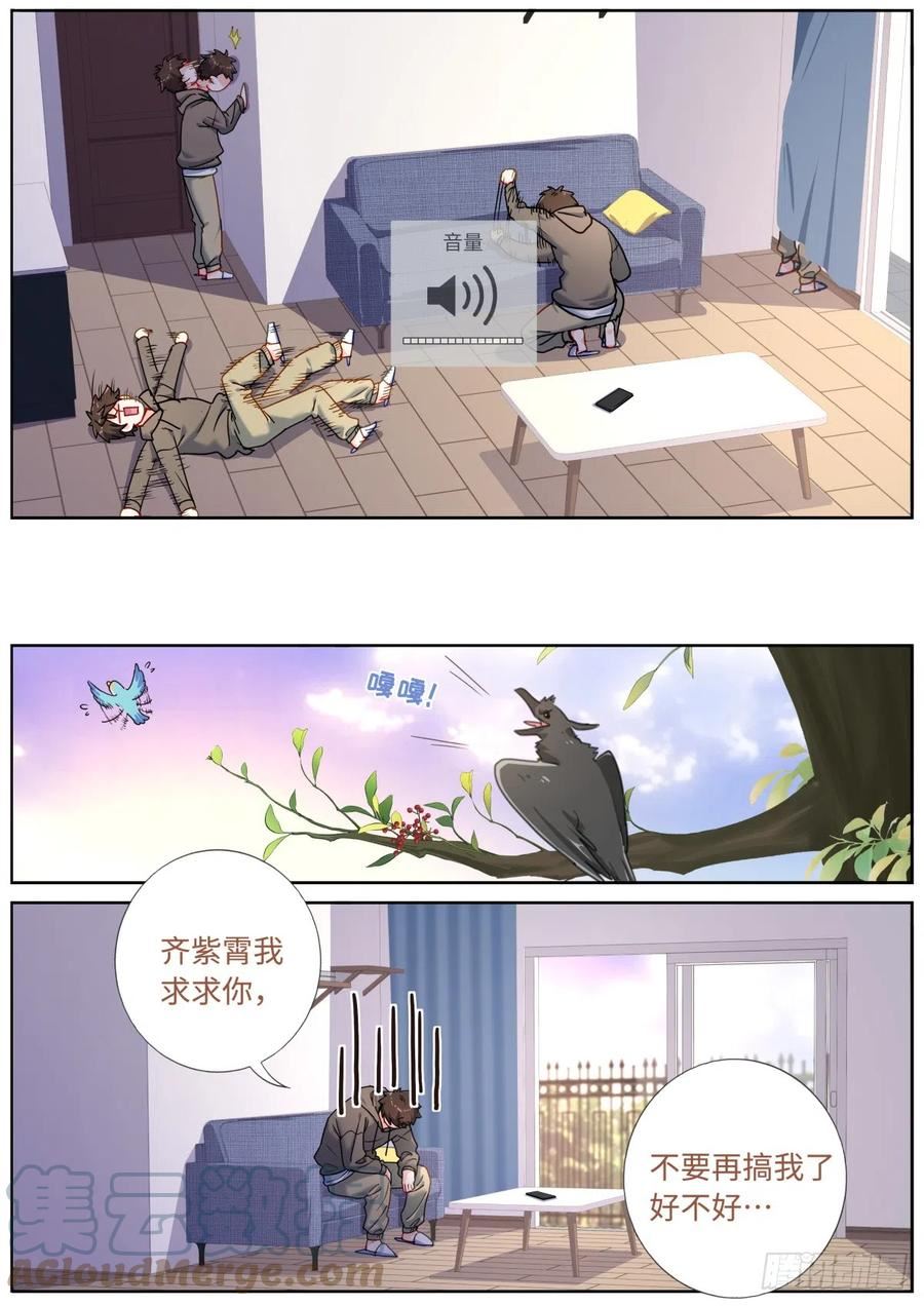 突然成仙了怎么办漫画,083 扼住咽喉12图