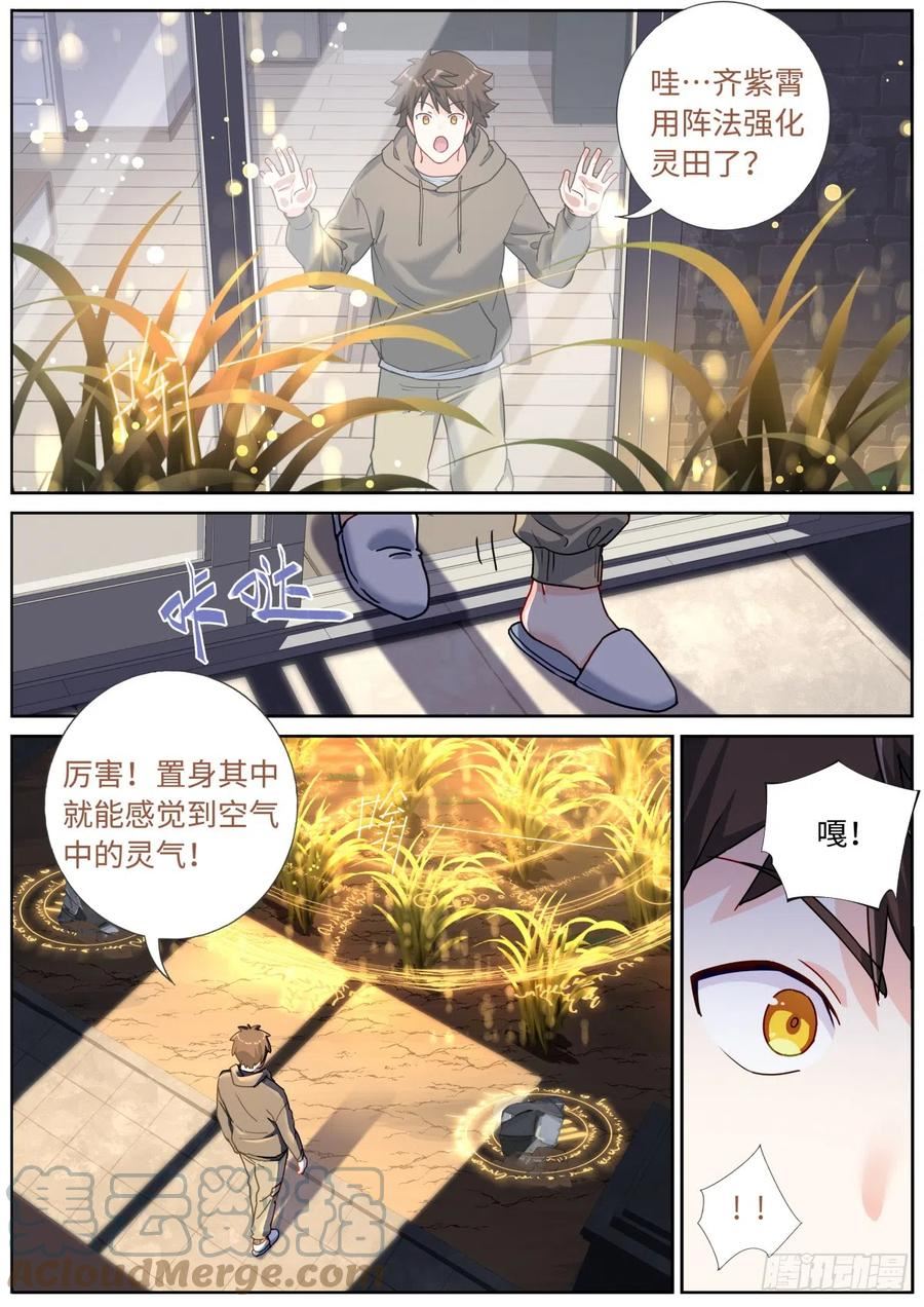 突然成仙了怎么办漫画,083 扼住咽喉3图