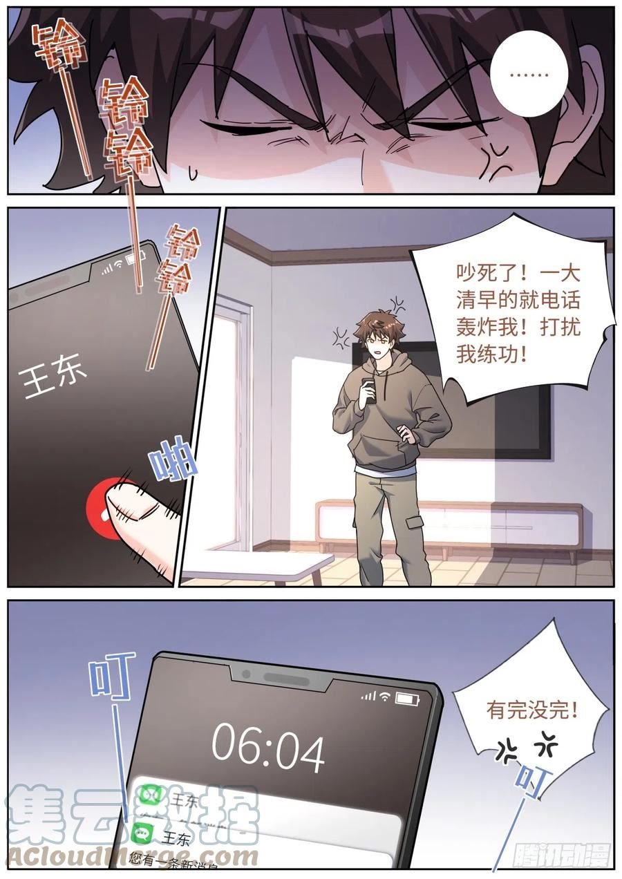 突然成仙了怎么办漫画,083 扼住咽喉9图