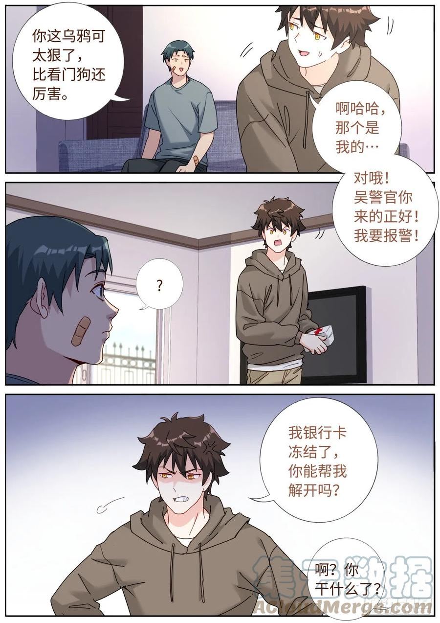 突然成仙了怎么办漫画,084 内有恶鸟10图