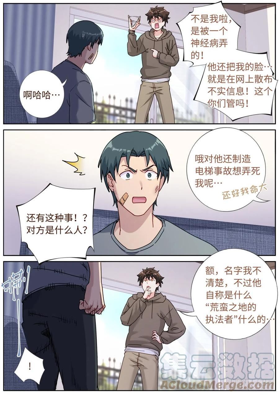 突然成仙了怎么办漫画,084 内有恶鸟11图