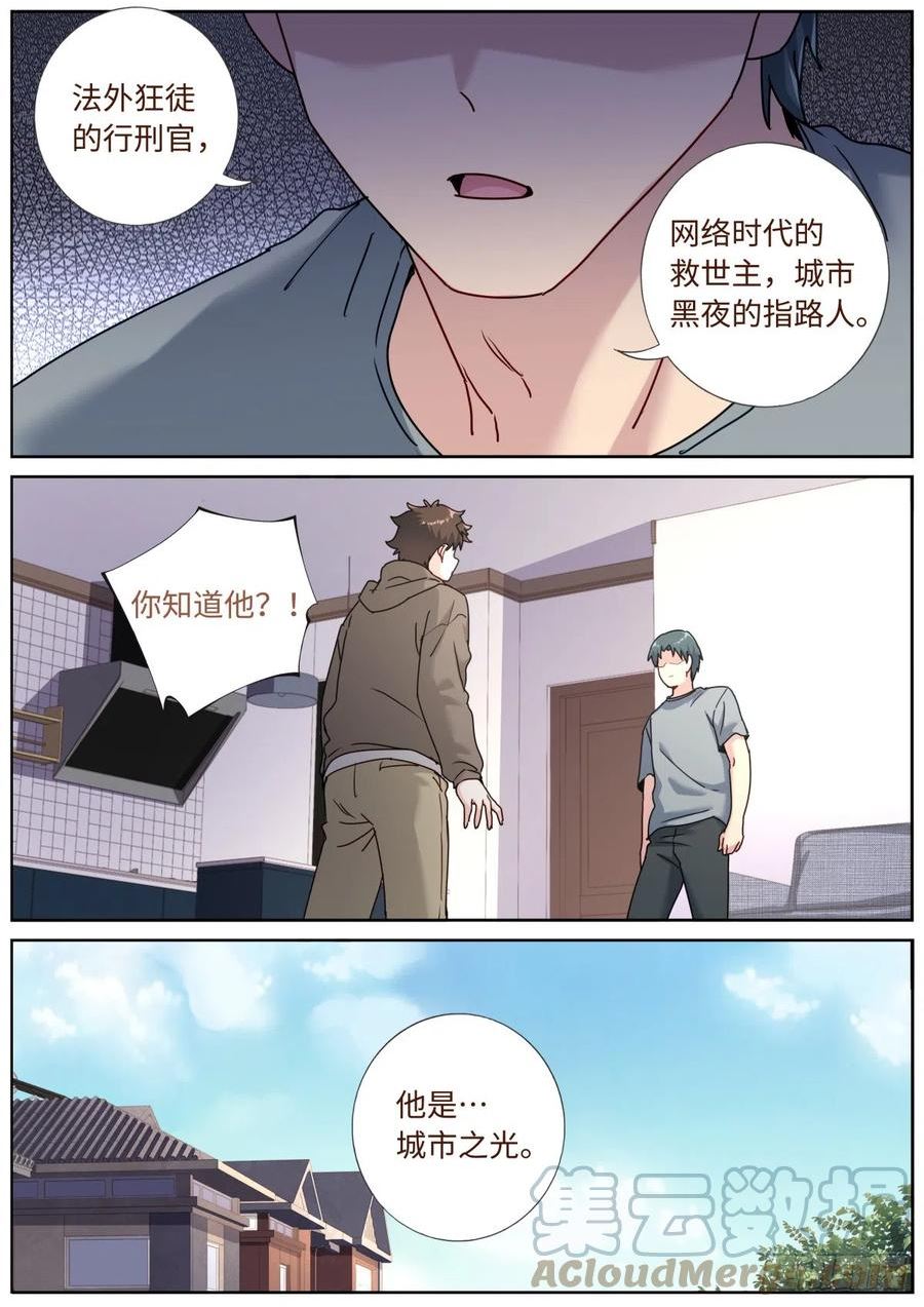 突然成仙了怎么办漫画,084 内有恶鸟12图