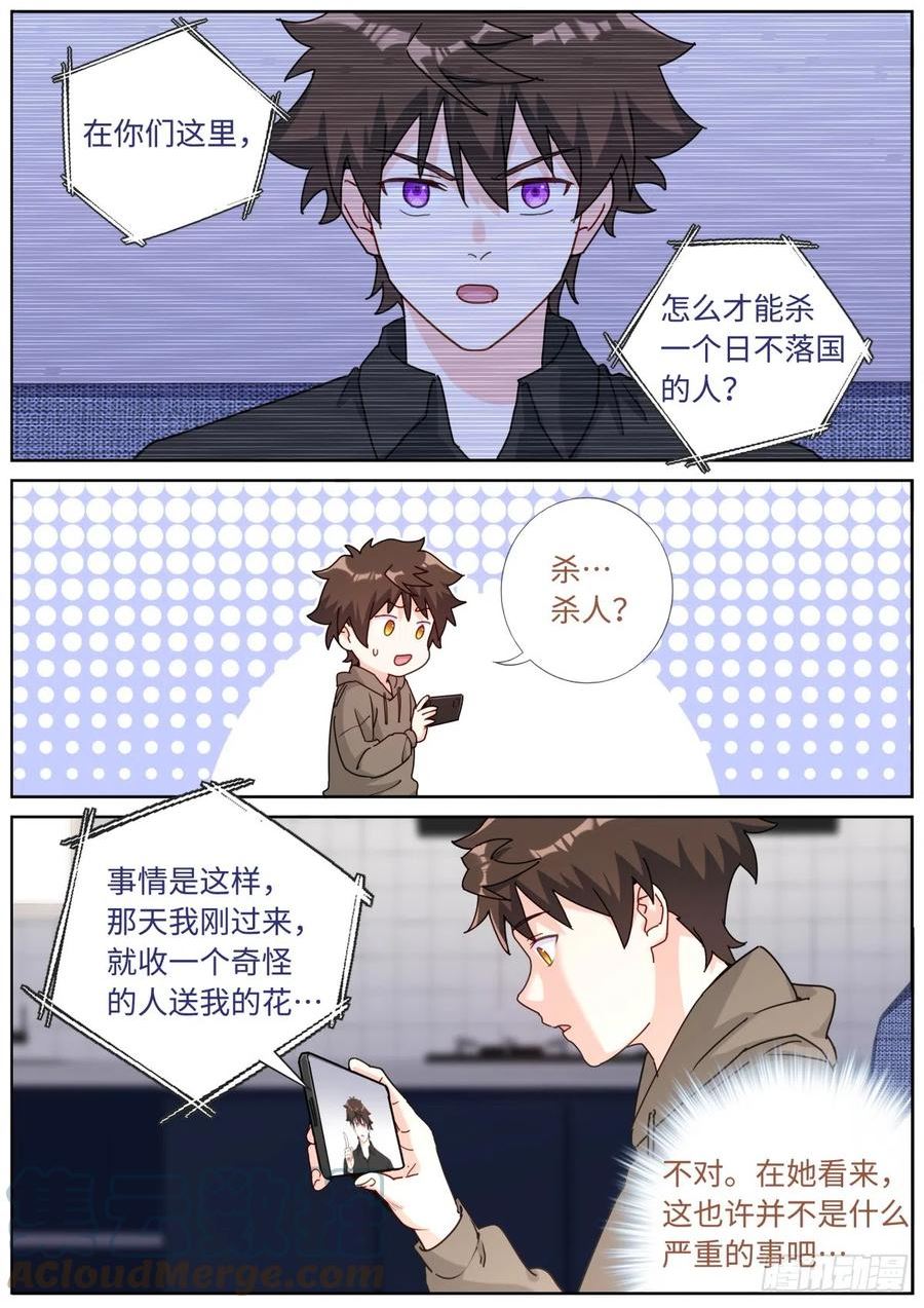 突然成仙了怎么办漫画,084 内有恶鸟2图