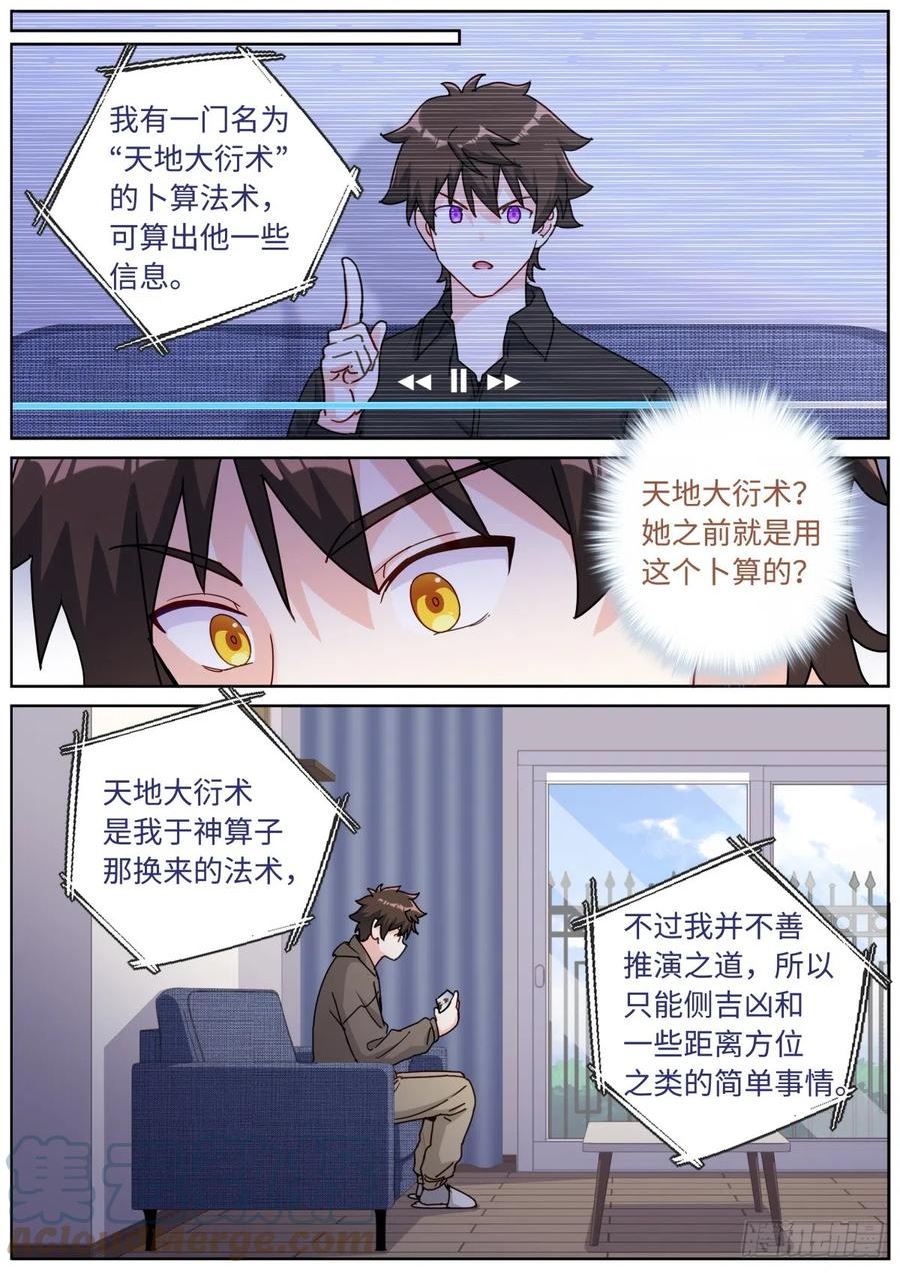 突然成仙了怎么办漫画,084 内有恶鸟5图