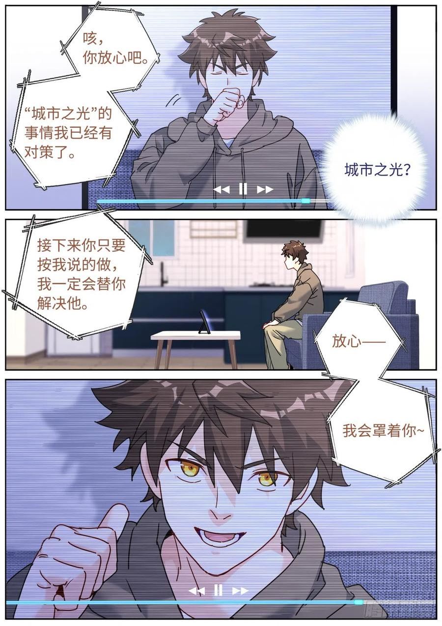 突然成仙了怎么办漫画,085 哥罩着你12图