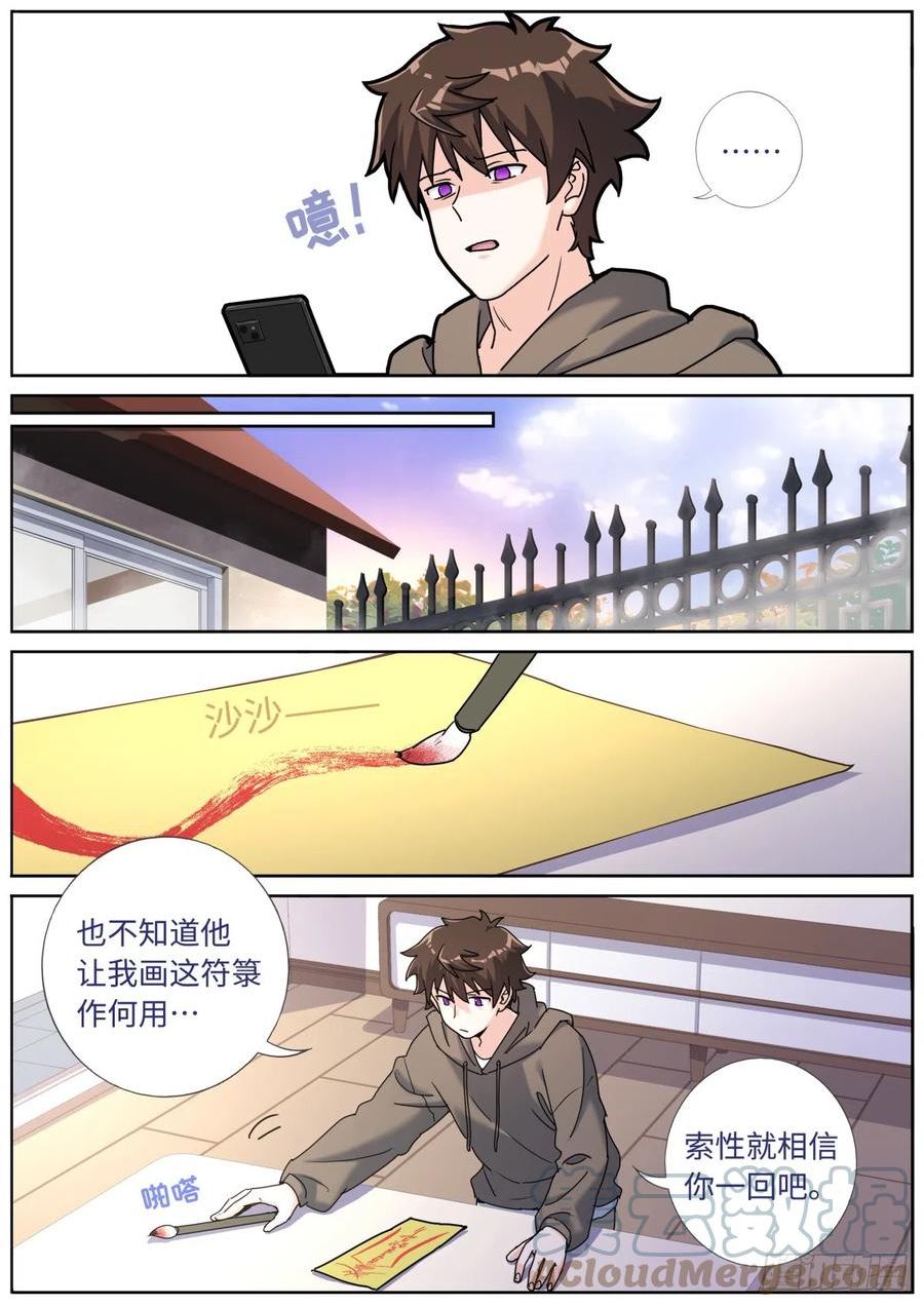 突然成仙了怎么办漫画,085 哥罩着你13图