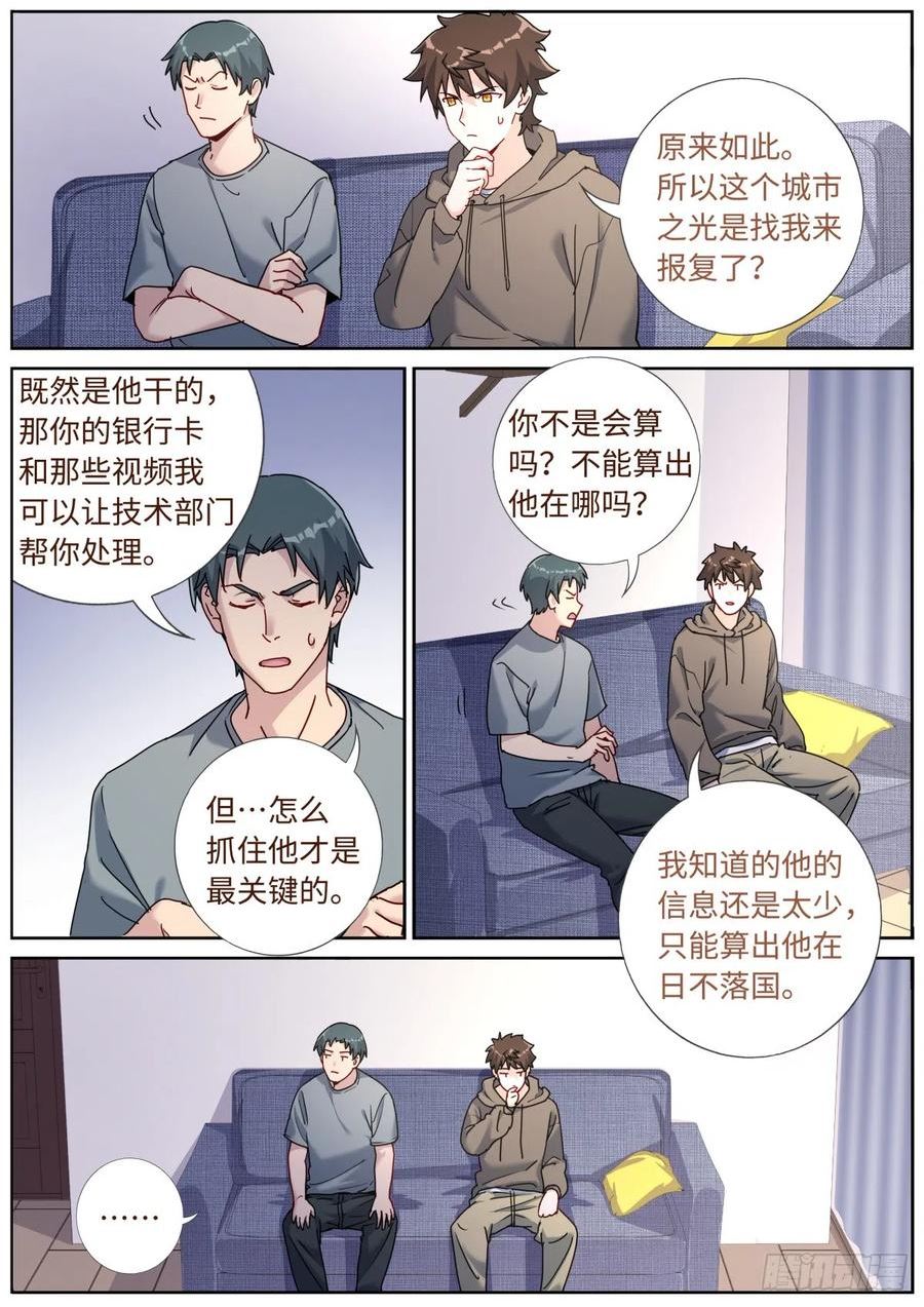 突然成仙了怎么办漫画,085 哥罩着你2图