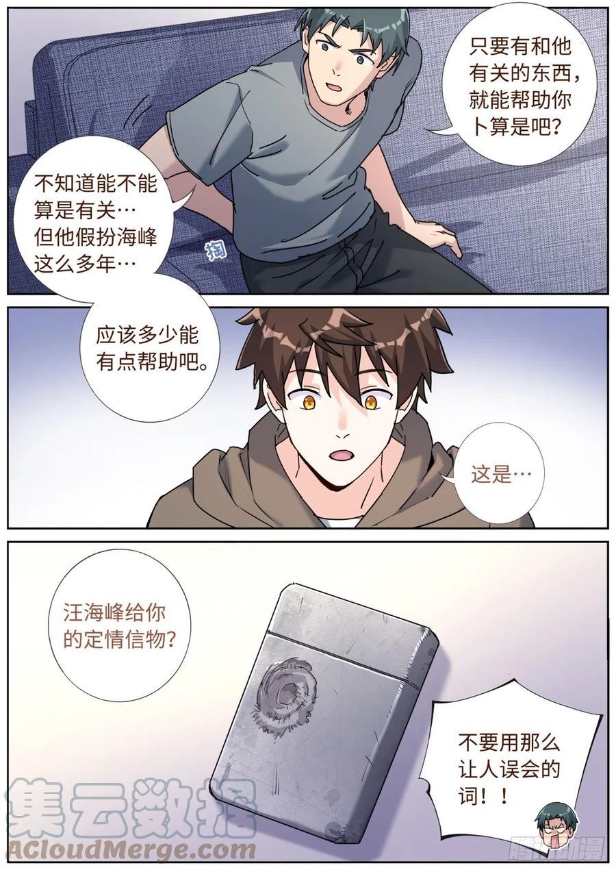 突然成仙了怎么办漫画,085 哥罩着你3图