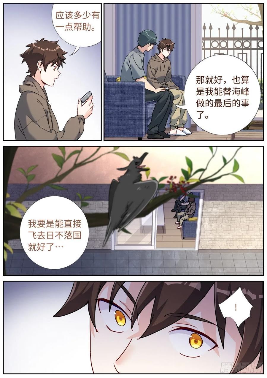 突然成仙了怎么办漫画,085 哥罩着你4图