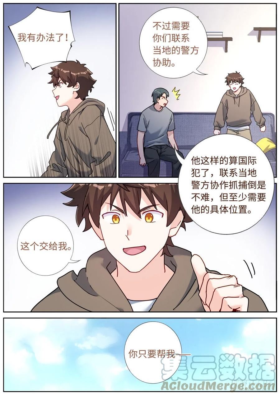 突然成仙了怎么办漫画,085 哥罩着你5图