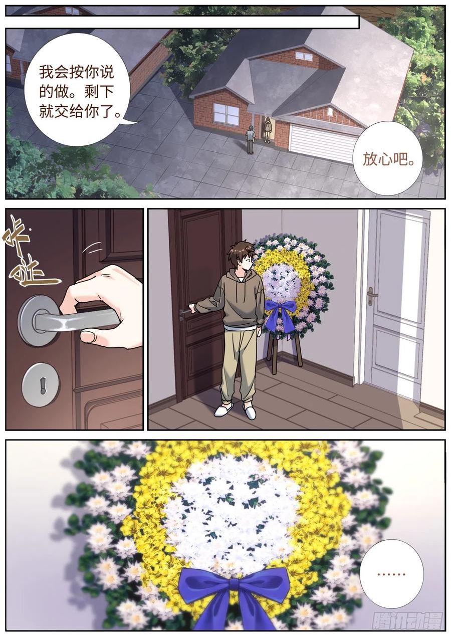 突然成仙了怎么办漫画,085 哥罩着你6图