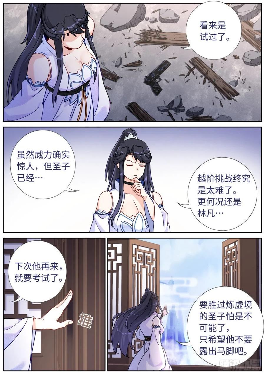 突然成仙了怎么办漫画,085 哥罩着你8图