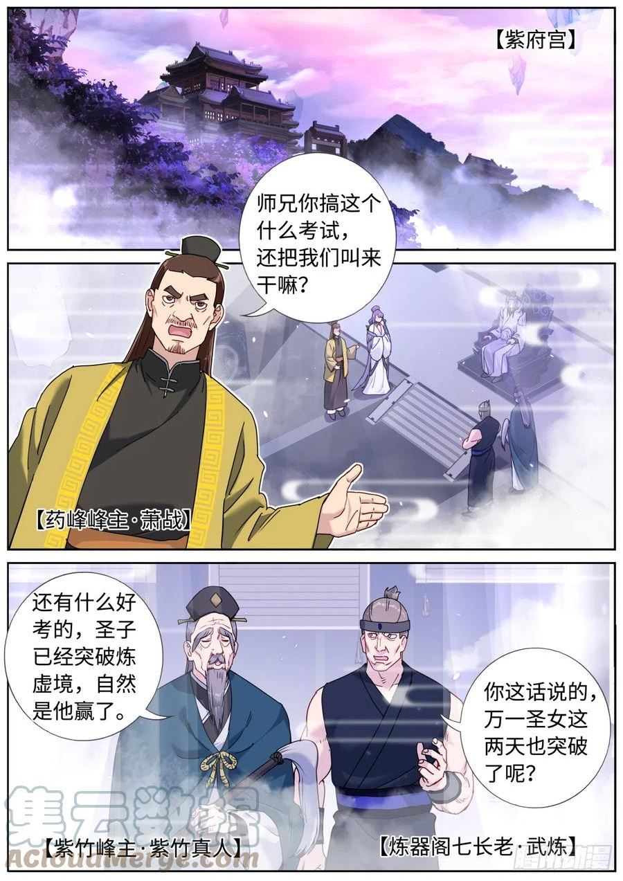 突然成仙了怎么办漫画,085 哥罩着你9图