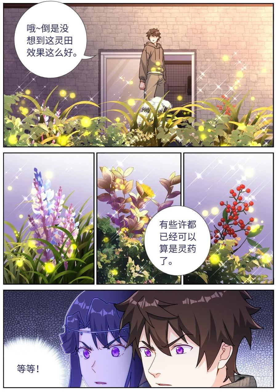 突然成仙了怎么办漫画,087 加倍奉还12图