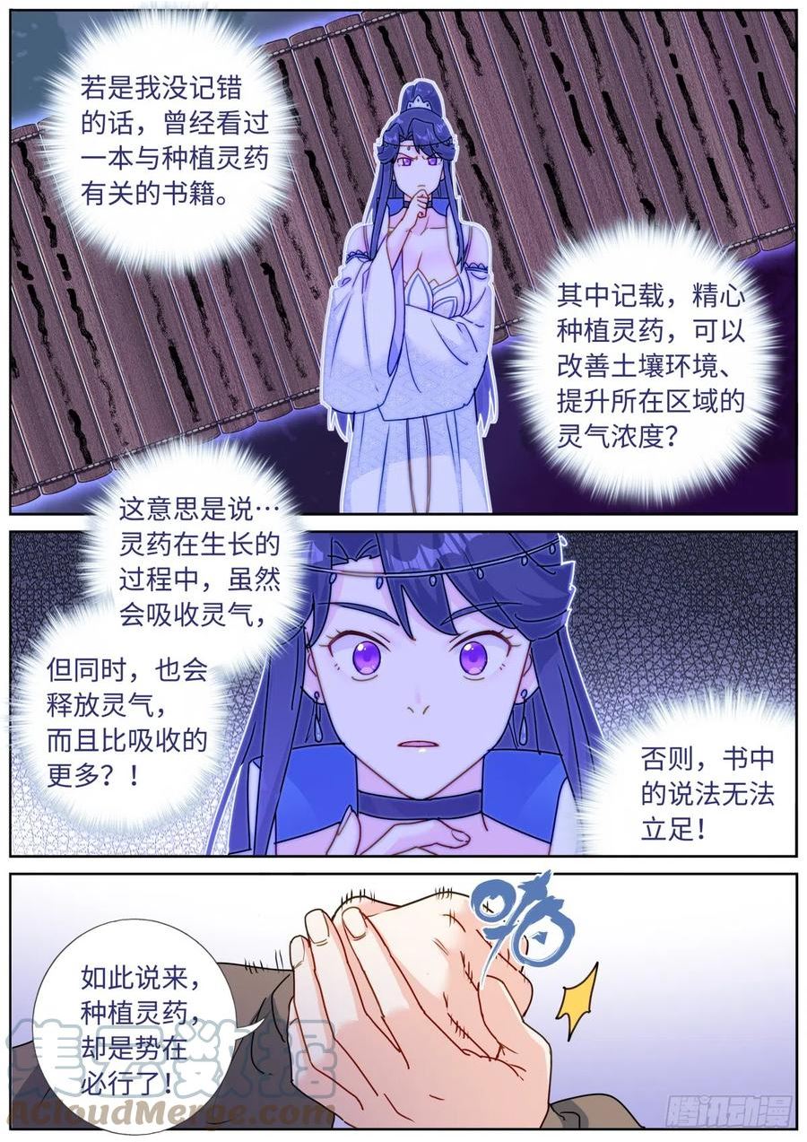 突然成仙了怎么办漫画,087 加倍奉还13图