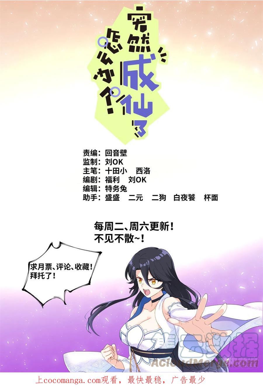 突然成仙了怎么办漫画,087 加倍奉还15图