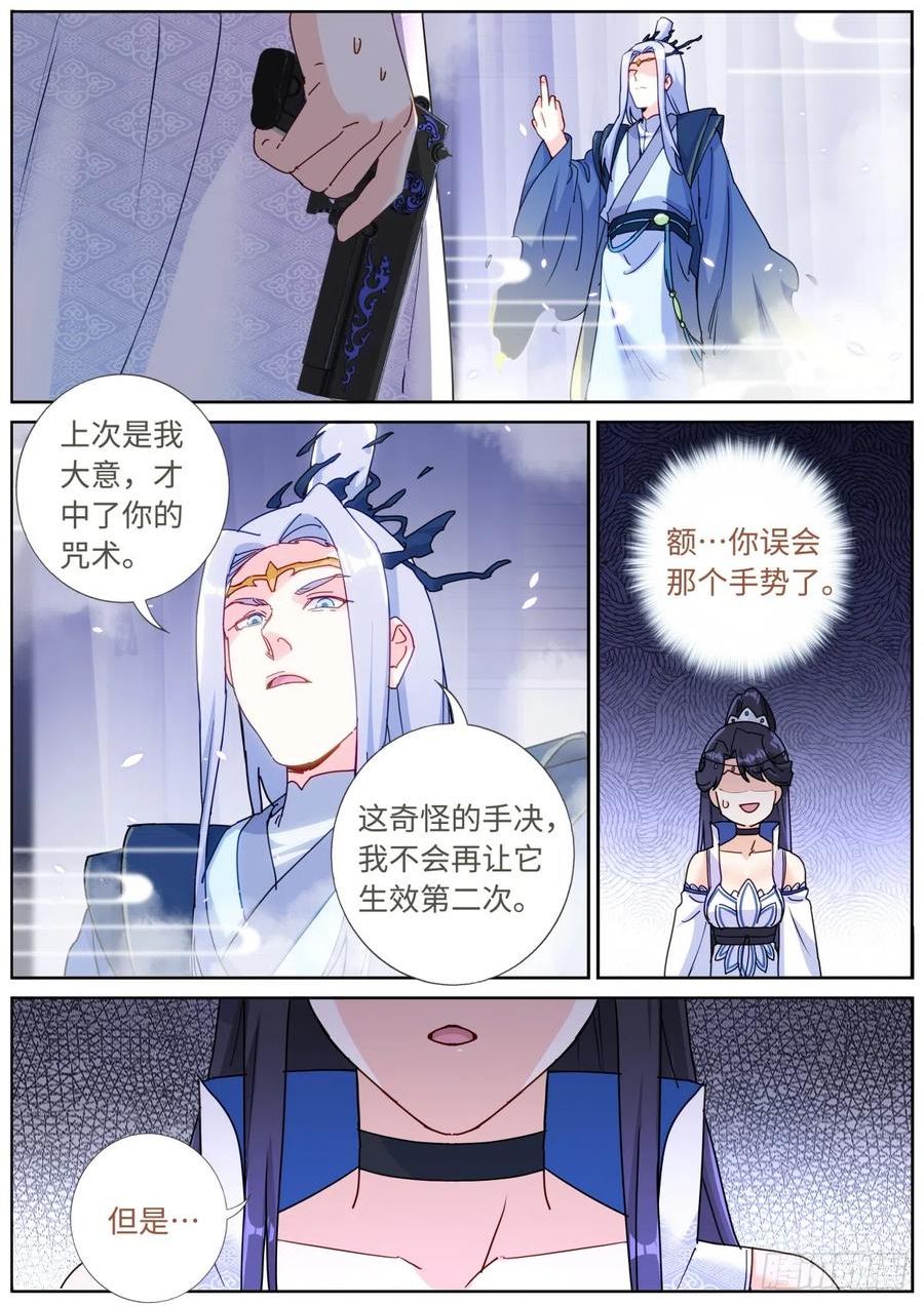 突然成仙了怎么办漫画,087 加倍奉还2图