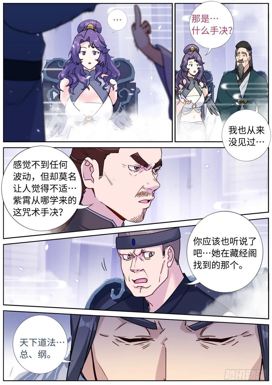 突然成仙了怎么办漫画,087 加倍奉还4图