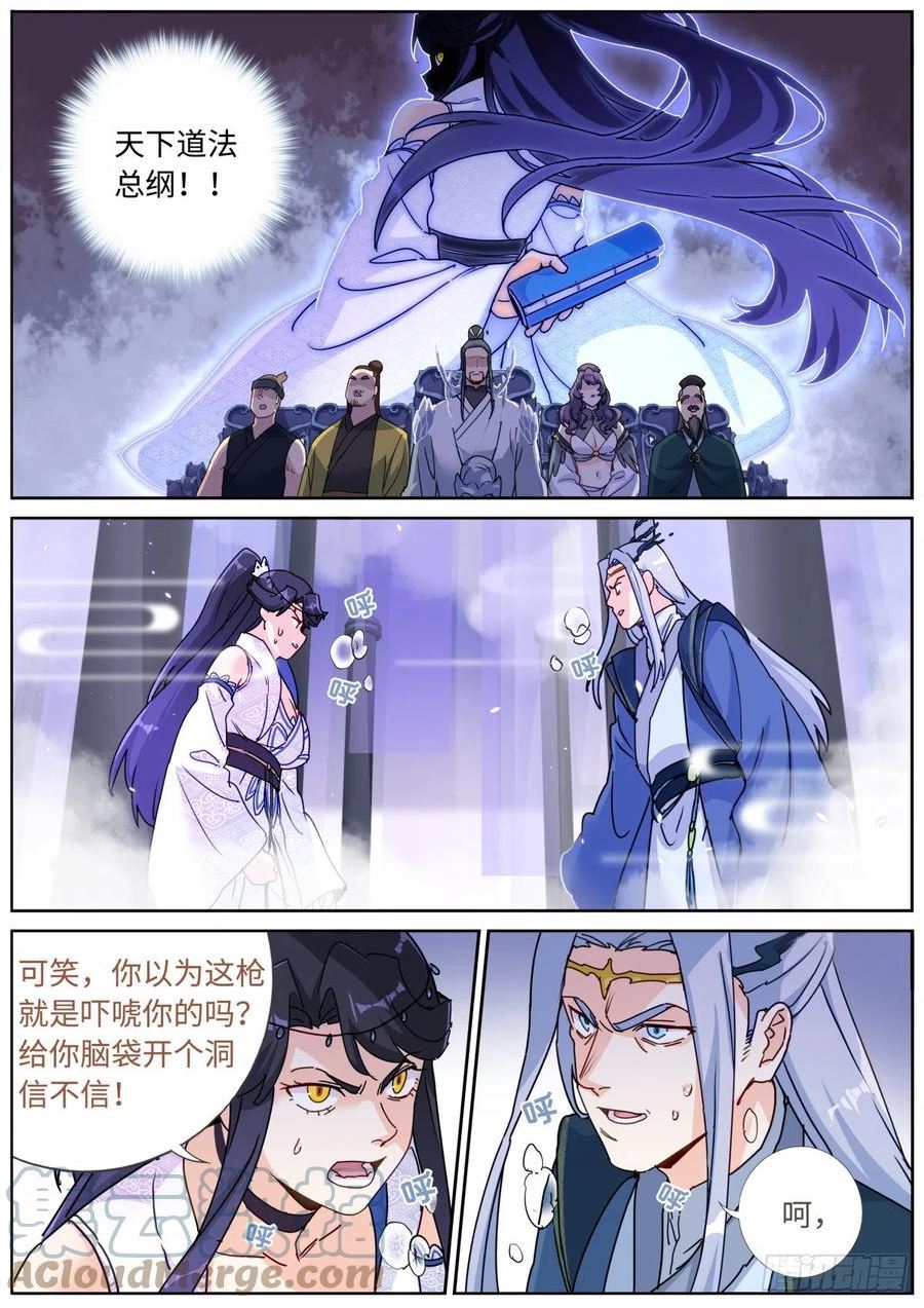 突然成仙了怎么办漫画,087 加倍奉还5图