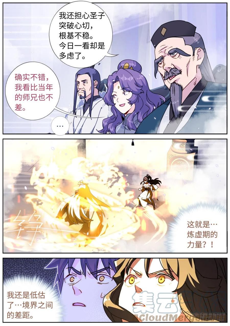 突然成仙了怎么办漫画,087 加倍奉还7图