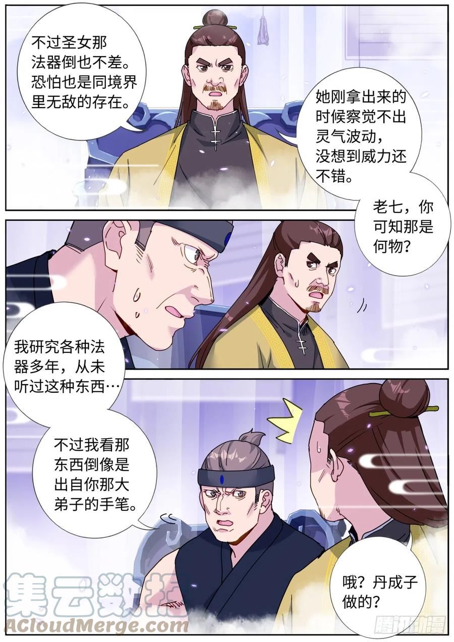 突然成仙了怎么办漫画,088 文科考试3图