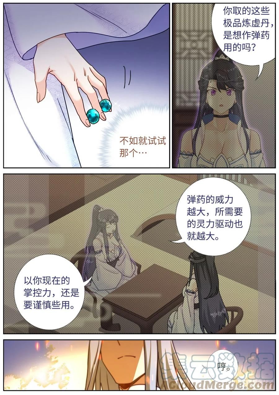 突然成仙了怎么办漫画,088 文科考试7图