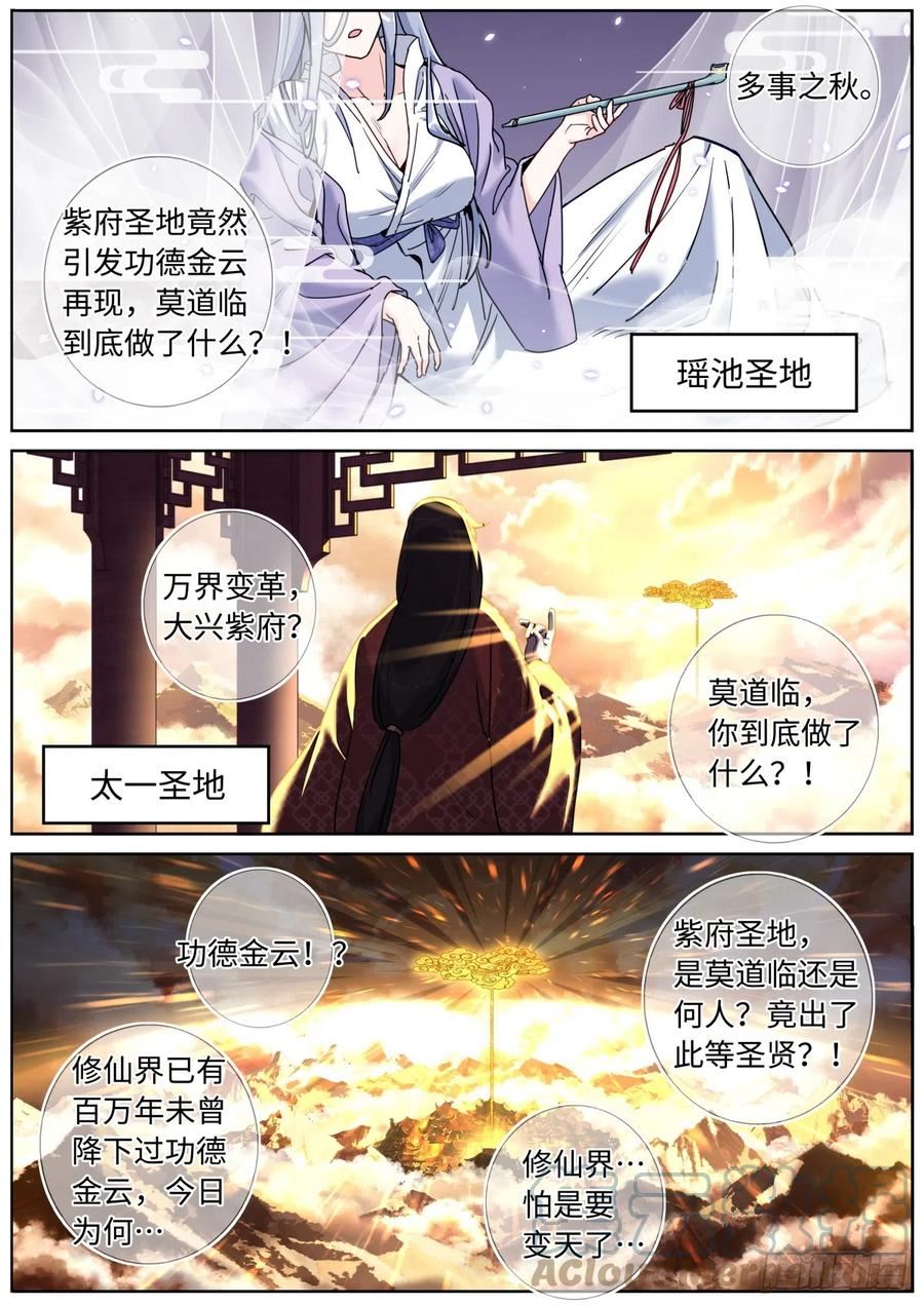 突然成仙了怎么办漫画,089 境界之差11图