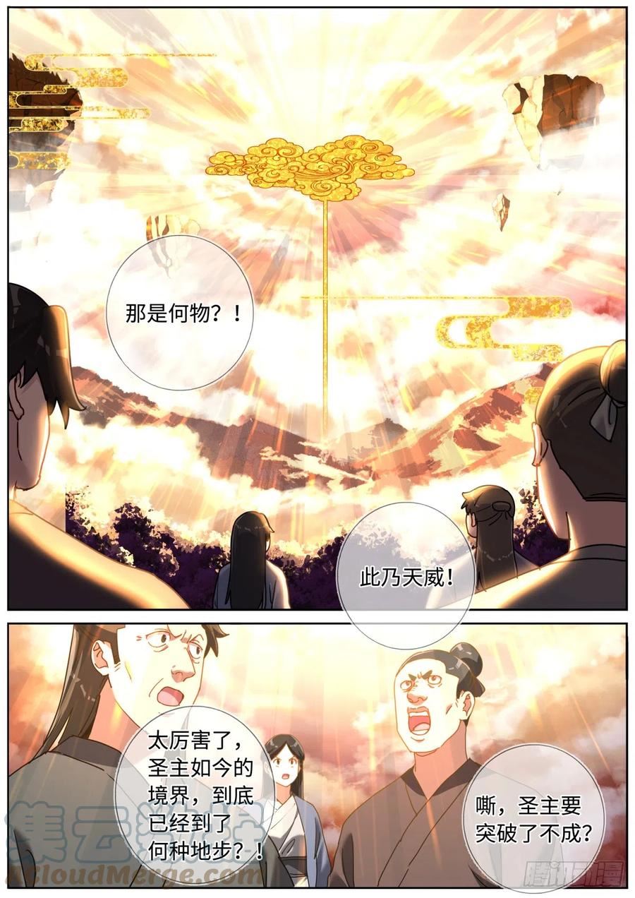 突然成仙了怎么办漫画,089 境界之差9图