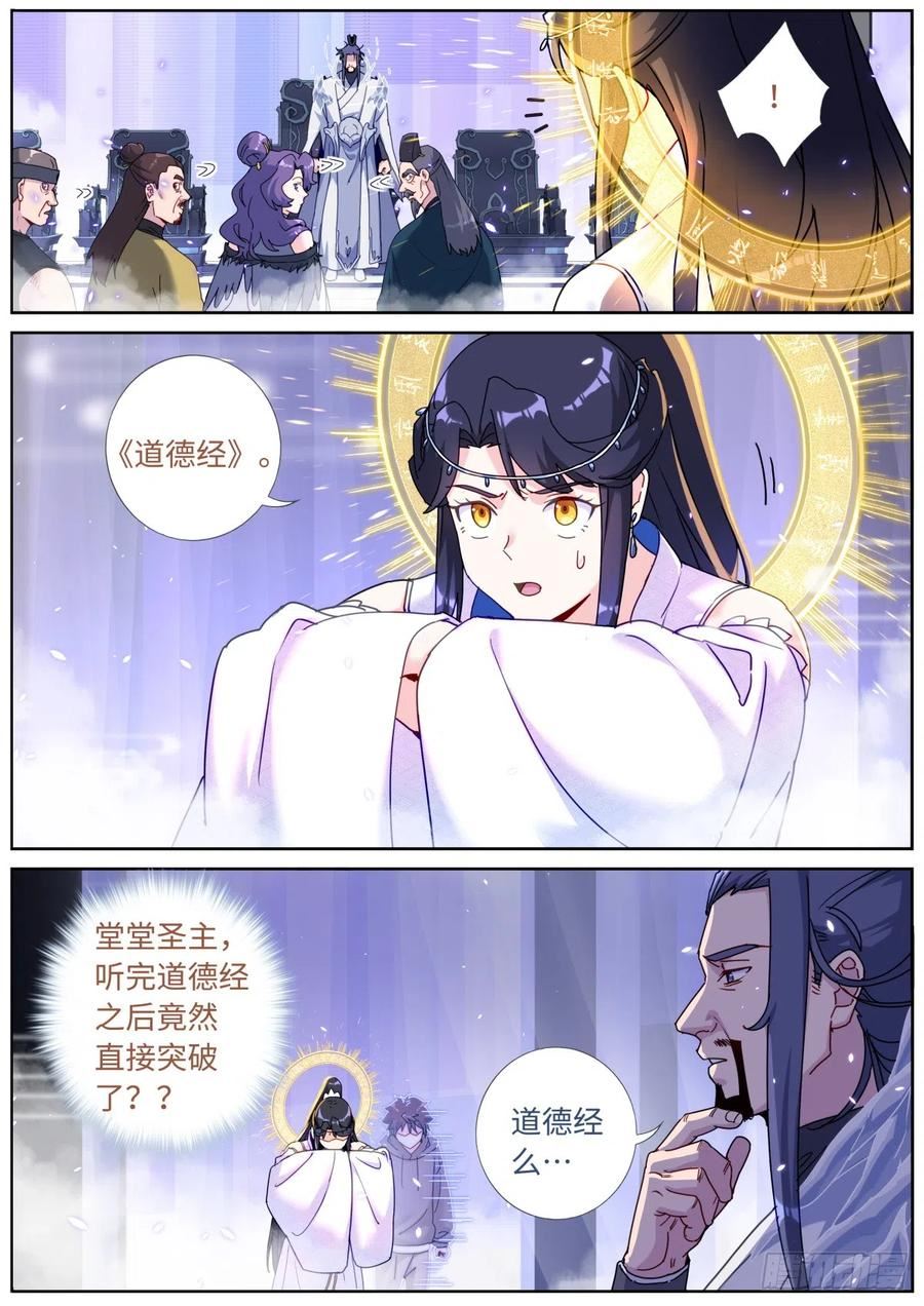 突然成仙了怎么办漫画,090 论功行赏12图