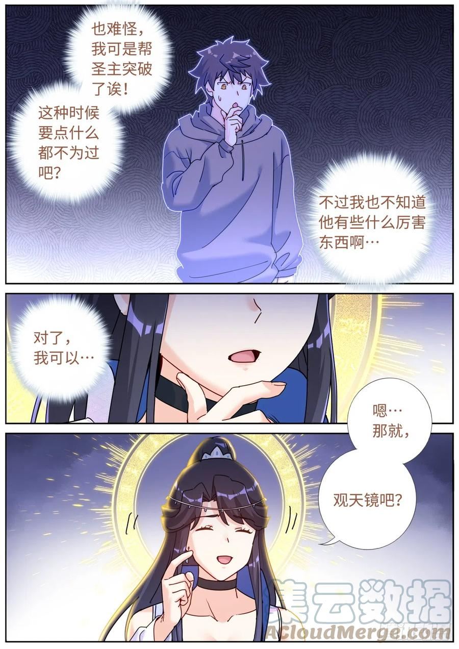 突然成仙了怎么办漫画,090 论功行赏15图