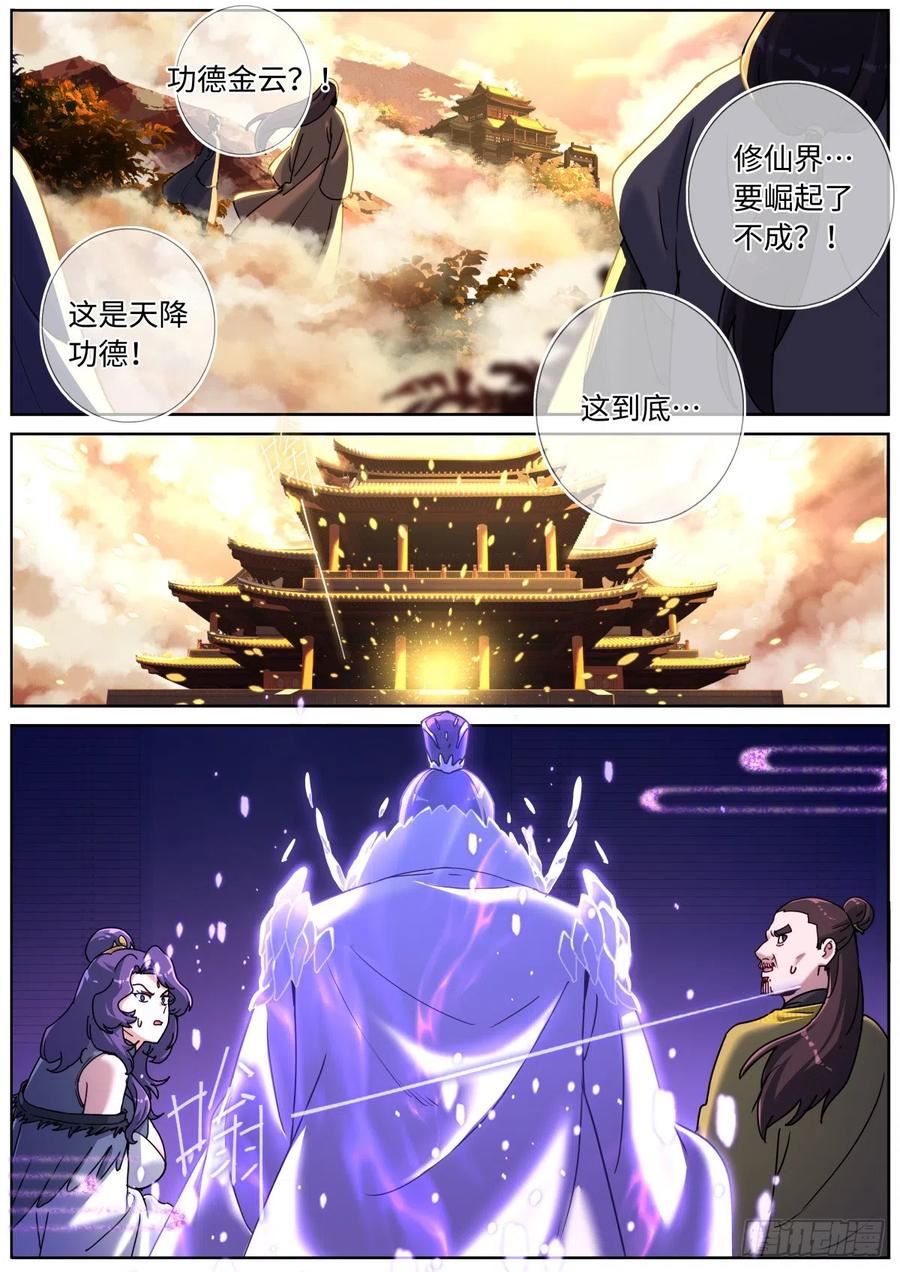 突然成仙了怎么办漫画,090 论功行赏2图