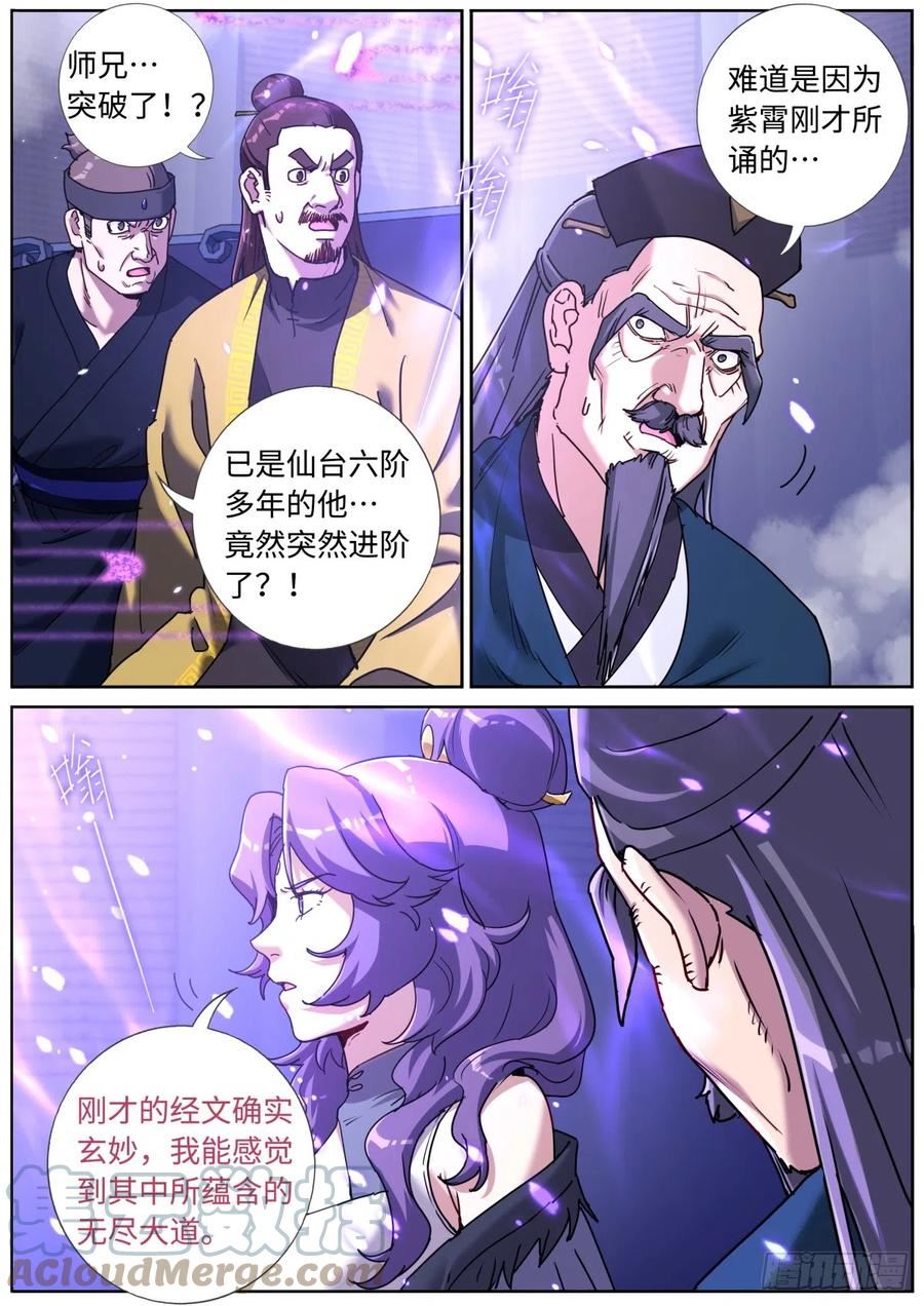 突然成仙了怎么办漫画,090 论功行赏3图