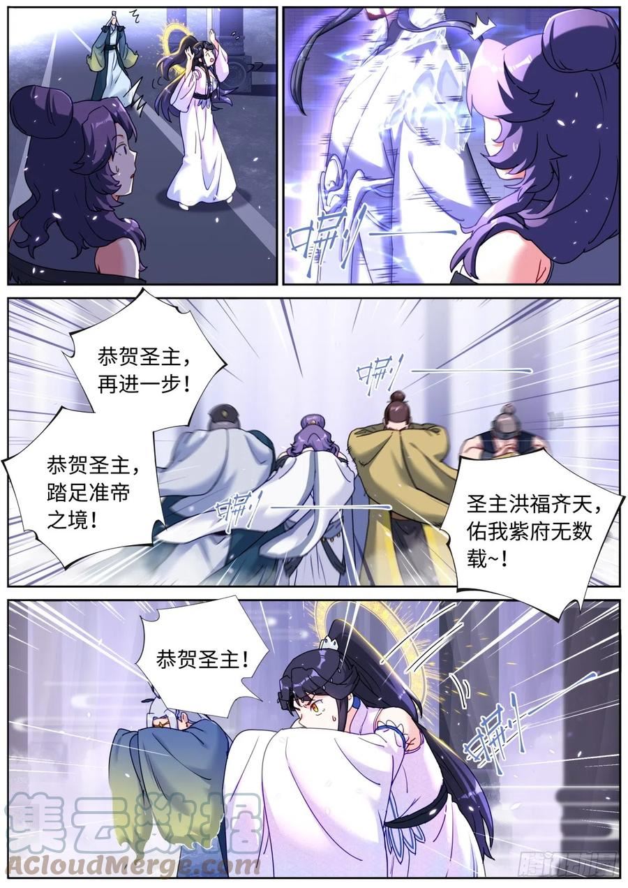 突然成仙了怎么办漫画,090 论功行赏9图