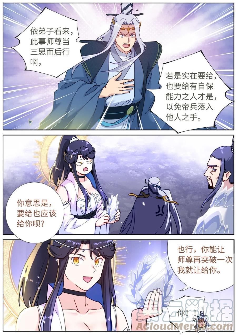 突然成仙了怎么办漫画,091 耳畔轻语10图