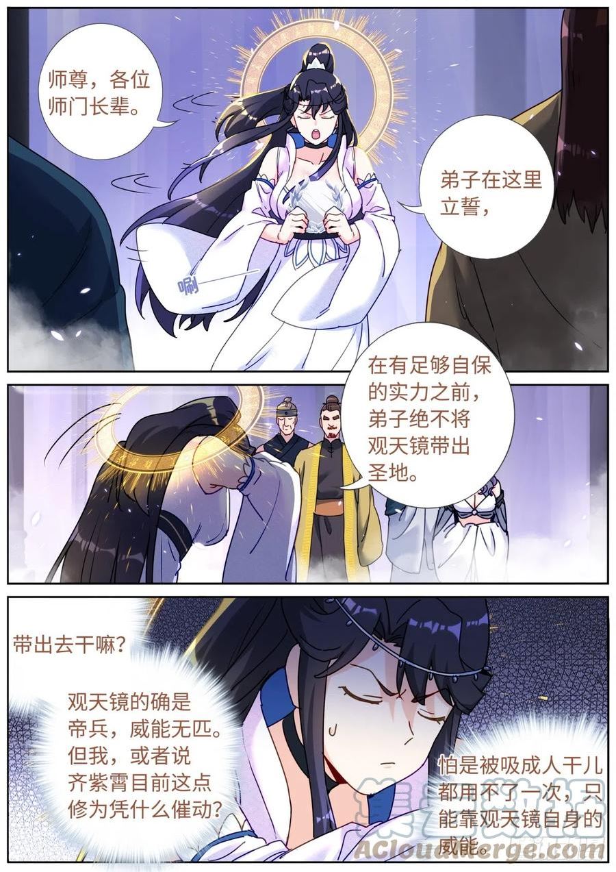 突然成仙了怎么办漫画,091 耳畔轻语11图