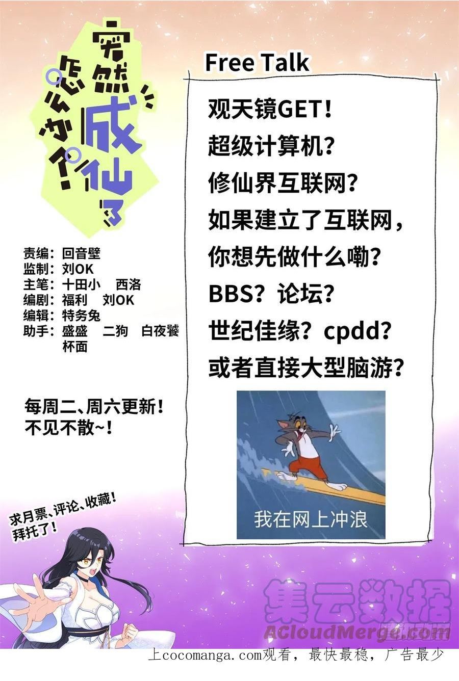 突然成仙了怎么办漫画,091 耳畔轻语13图