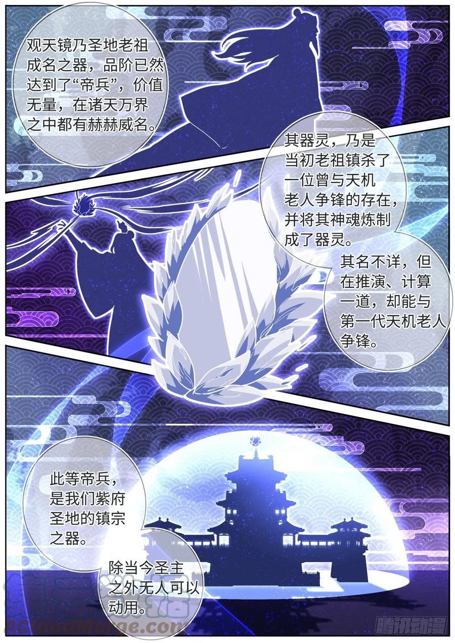 突然成仙了怎么办漫画,091 耳畔轻语2图