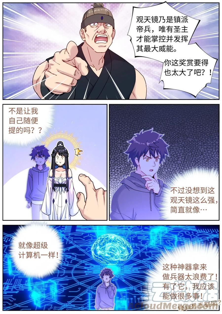 突然成仙了怎么办漫画,091 耳畔轻语3图