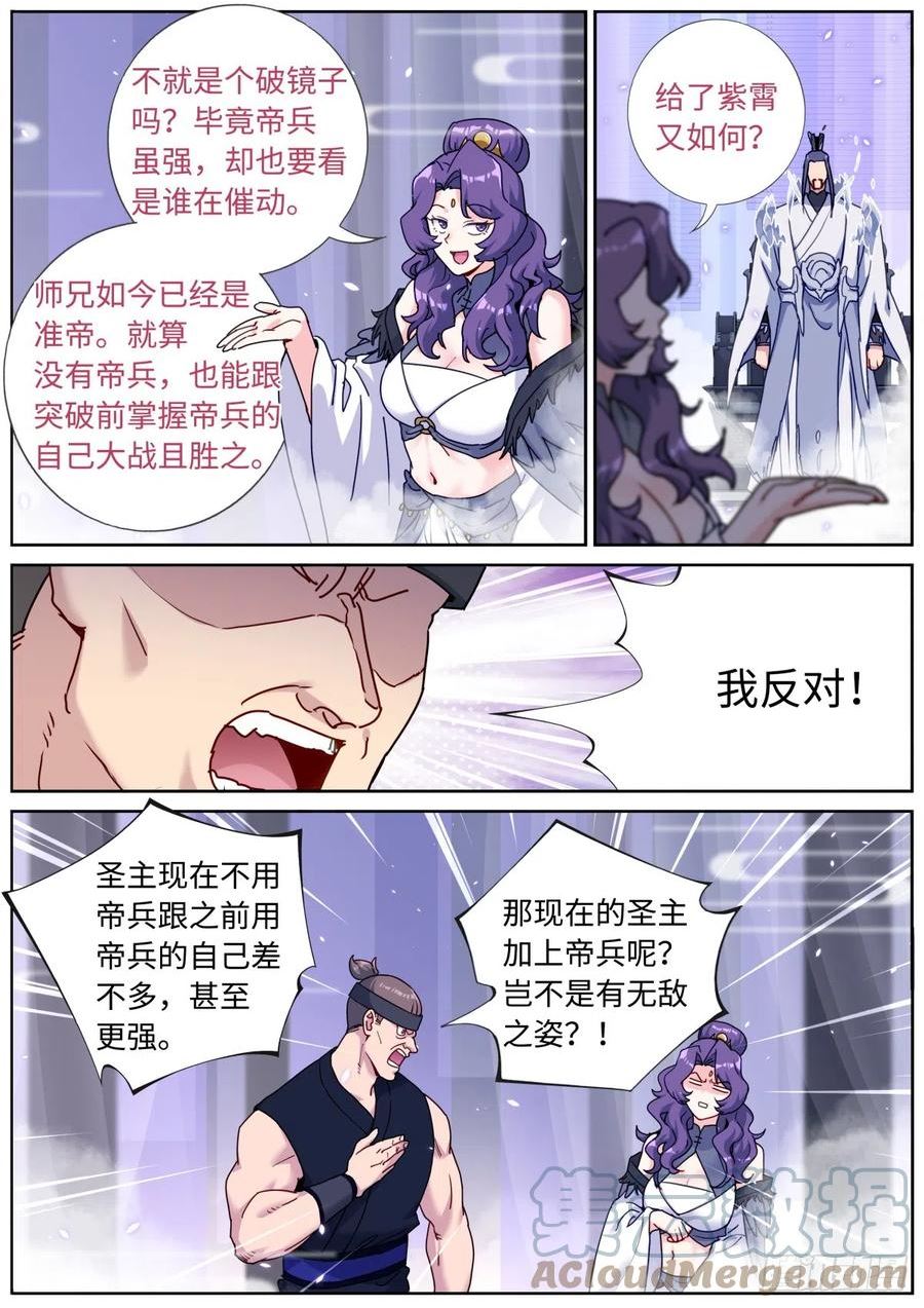 突然成仙了怎么办漫画,091 耳畔轻语4图