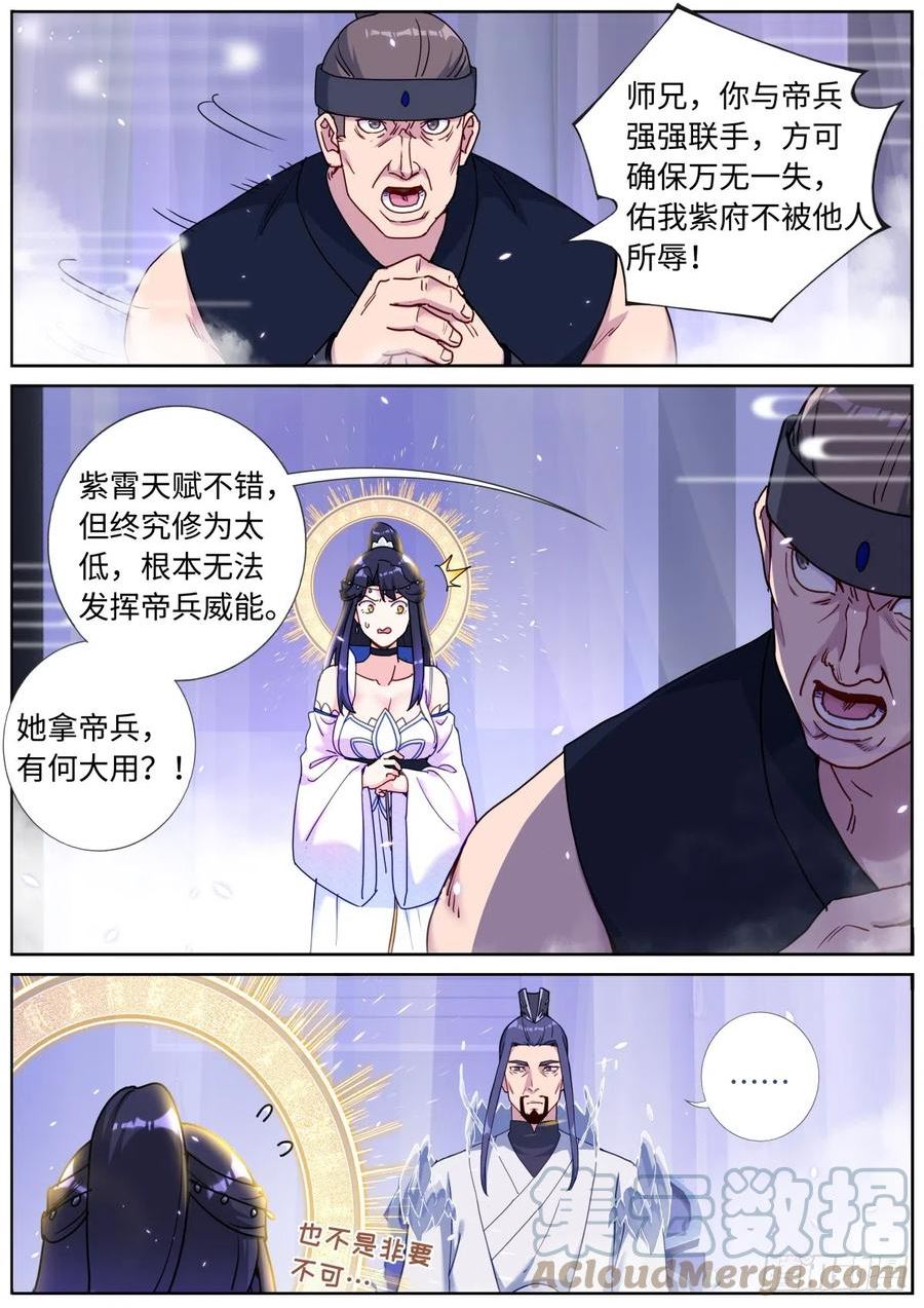 突然成仙了怎么办漫画,091 耳畔轻语5图