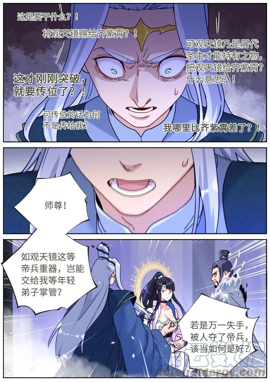 突然成仙了怎么办漫画,091 耳畔轻语9图