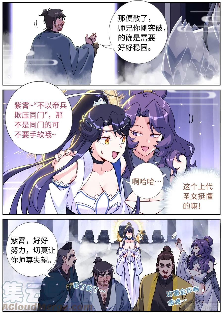 突然成仙了怎么办漫画,092 功德金环10图