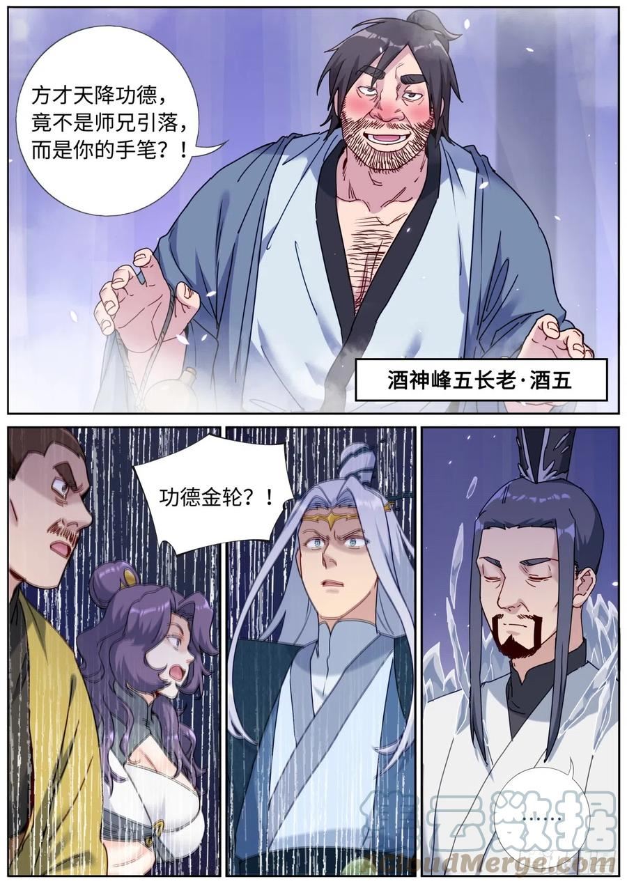 突然成仙了怎么办漫画,092 功德金环2图