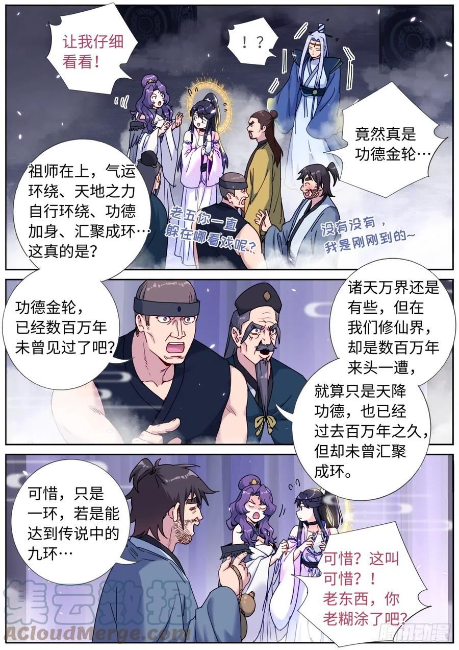 突然成仙了怎么办漫画,092 功德金环3图