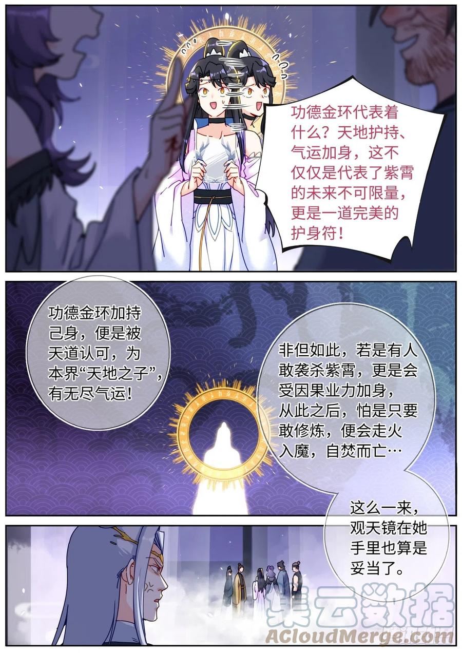 突然成仙了怎么办漫画,092 功德金环4图