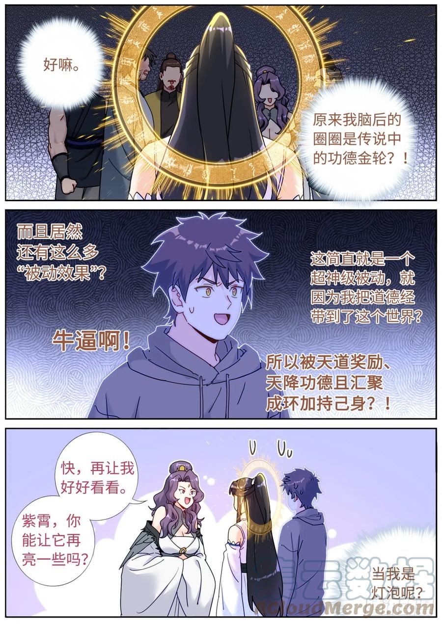 突然成仙了怎么办漫画,092 功德金环5图