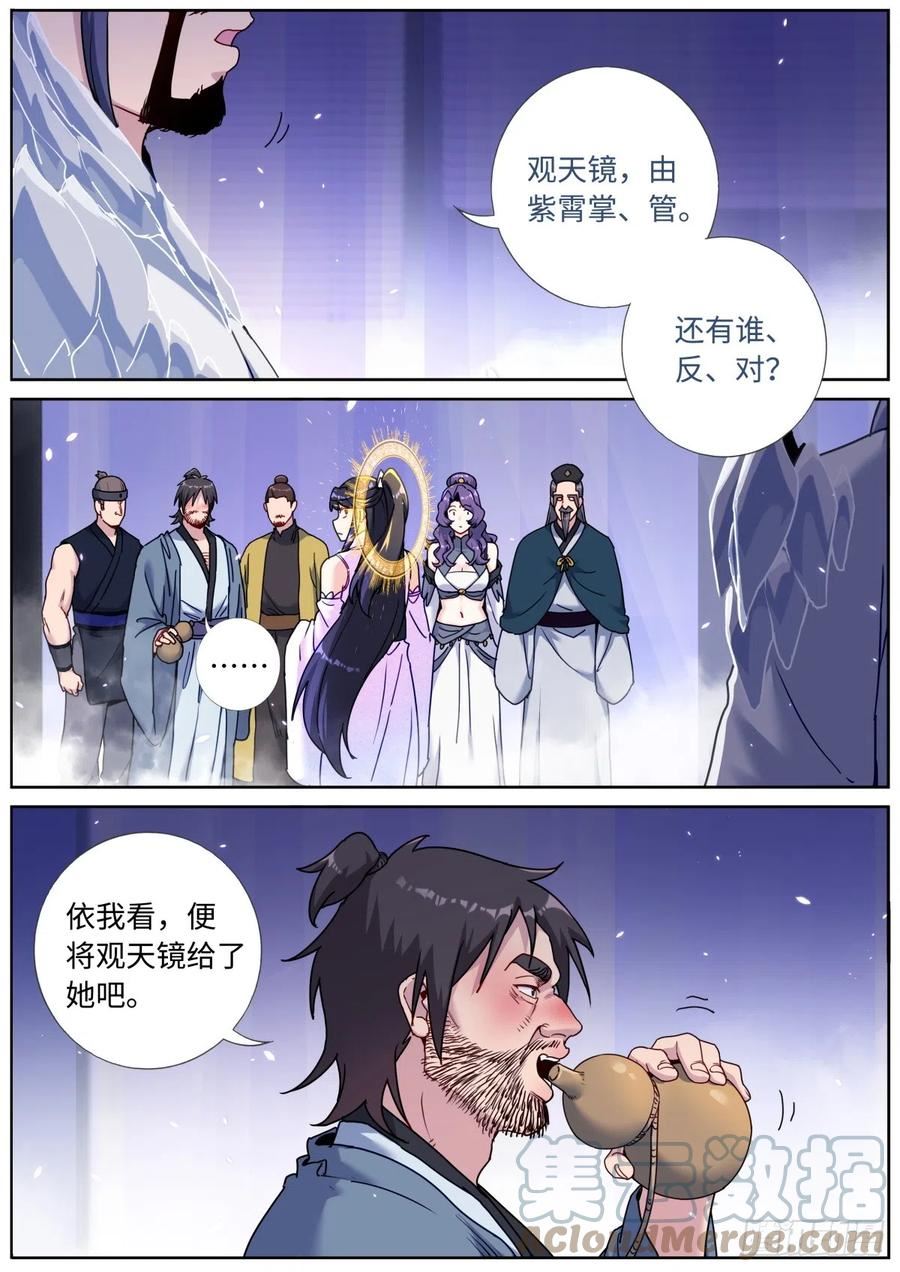 突然成仙了怎么办漫画,092 功德金环6图