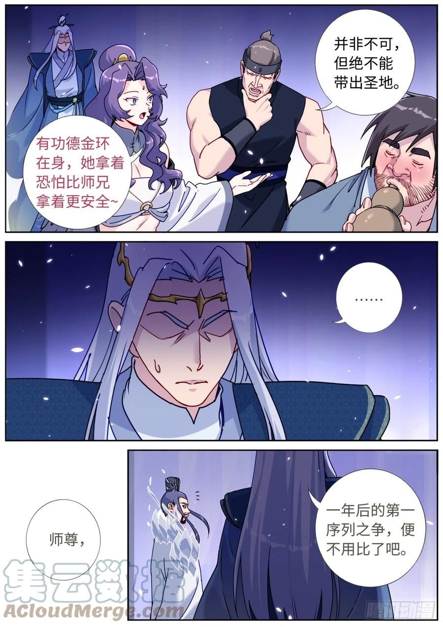 突然成仙了怎么办漫画,092 功德金环7图